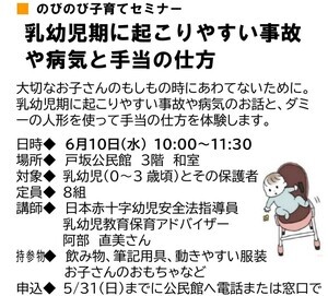 のびのび子育てセミナー