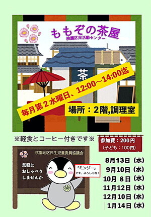 ももぞの茶屋