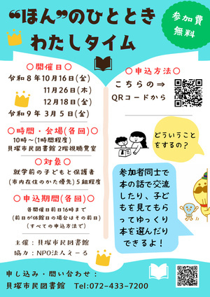 “ほん”のひとときわたしタイム