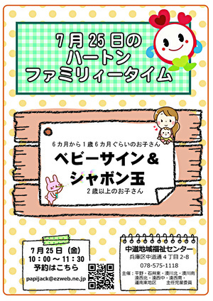 バートンファミリータイム