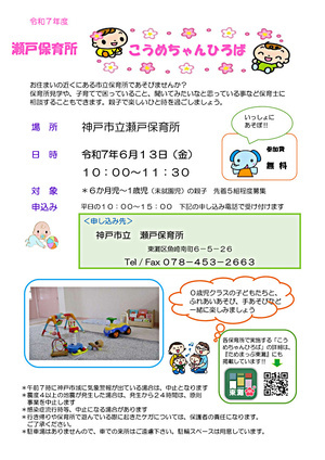 こうめちゃんひろば　　瀬戸保育所