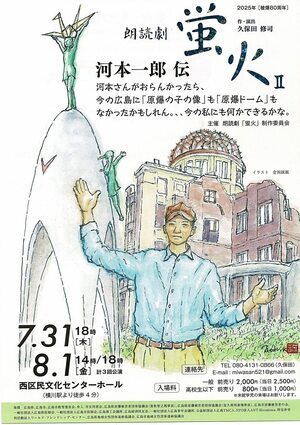 朗読劇　蛍火