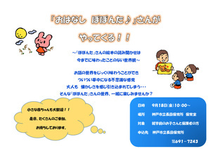 「おはなしぽぽんた♪」さんがやってくる！！