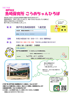 神戸市立魚崎保育所こうめちゃんひろば