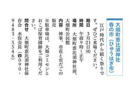 大畑町恵比須神社春の市（ひゅうはぎ市）