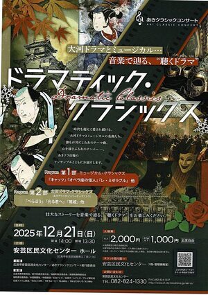 ドラマティック・クラシックス