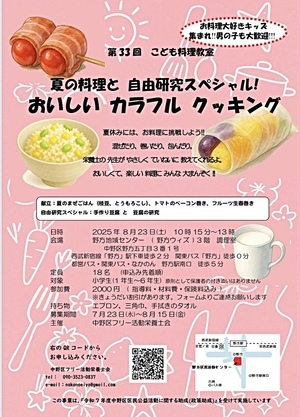 こども料理教室 おいしいカラフルクッキング