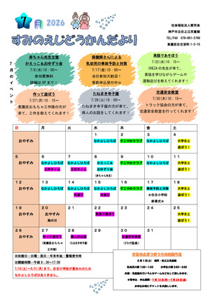 ７月児童館だより＠住之江児童館