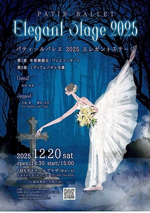 パチールバレエ　2025  Elegant Stage 