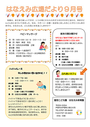 はなえみ広場　ふれあいカフェ