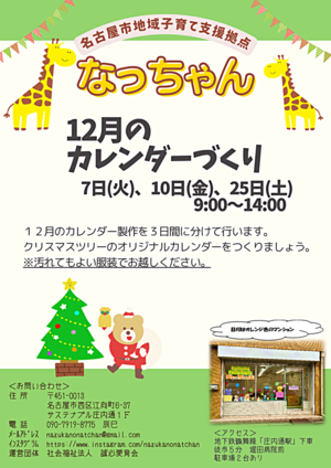 １２月のカレンダーづくり
