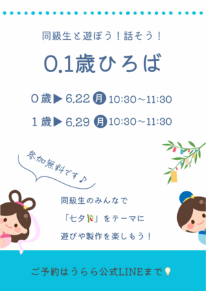 ０歳ひろば