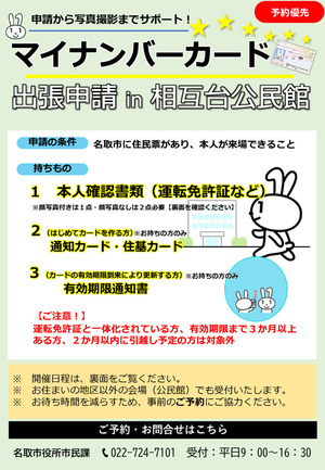 マイナンバーカード出張申請（相互台公民館）