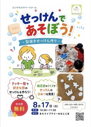 せっけんであそぼう！