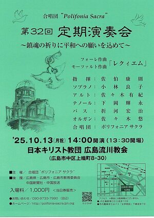 合唱団　polifonia Sacra 定期演奏会