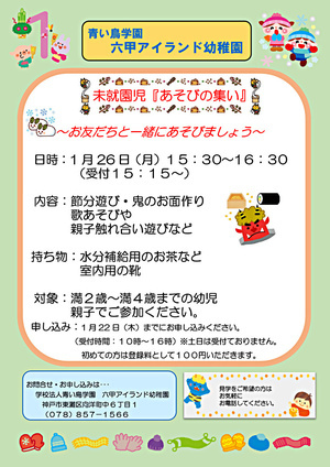 未就園児「あそびの集い」のご案内