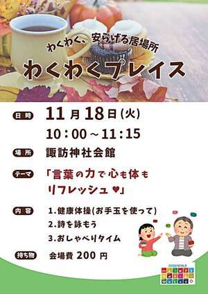 わくわくプレイス