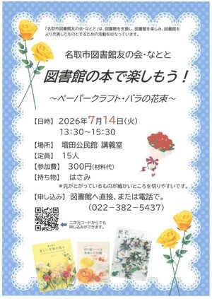 名取市図書館　図書館の本で楽しもう！
