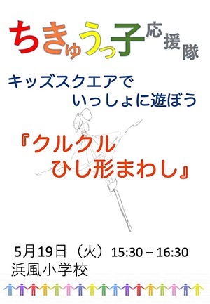 「クルクルひし形まわし」を作ろう