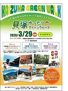 貝塚ゆったりグリーンウォーク