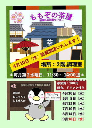 ももぞの茶屋