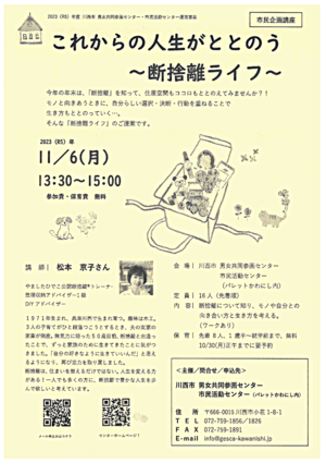 これからの人生がととのう～断捨離ライフ～
