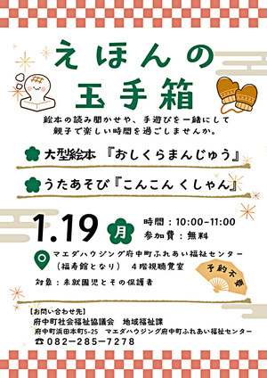 えほんの玉手箱　１月のイベント情報