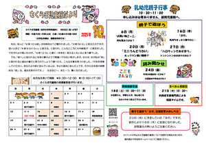 さくらぎ児童館10月館だより