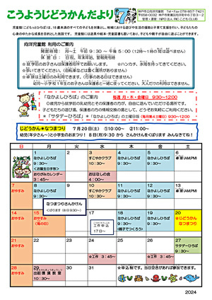 あそびにおいで～こうようじどうかん