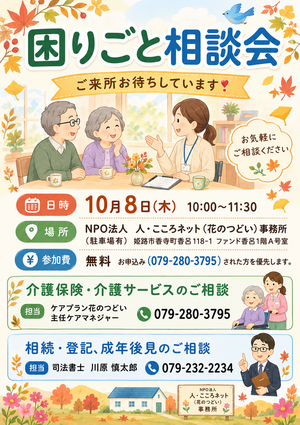 10月困りごと相談会のお知らせ