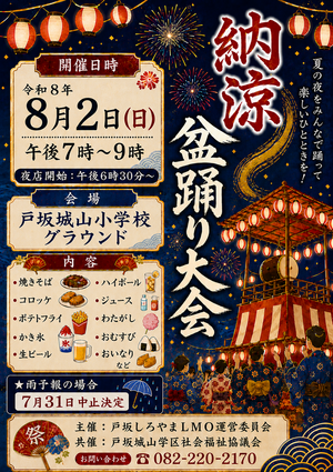 盆踊り大会