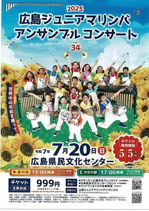 広島ジュニア マリンバ アンサンブル コンサート