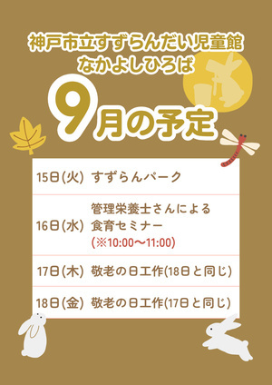 今週のなかよしひろば