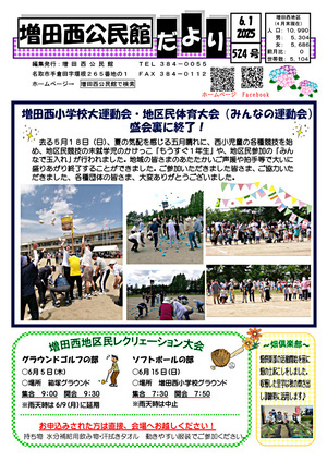 増田西公民館だより6月号