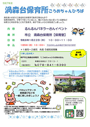 こうめちゃんひろば「るんるんパネラーさんイベント」