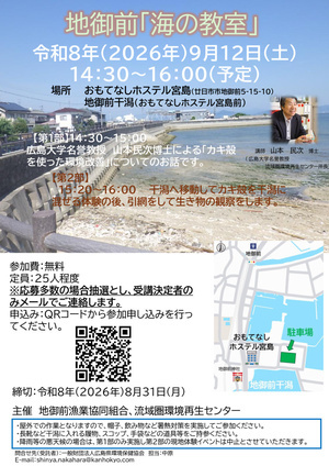 地御前「海の教室」やります！

