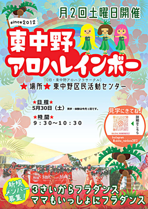東中野　子どもとママのフラダンス　