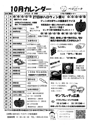 ベジパーク１０月カレンダー