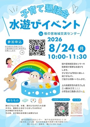 子育て懇話会 