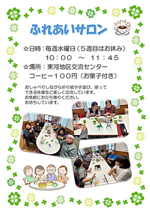 ふれあいサロン