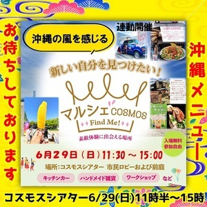 『かりゆし58LIVEコラボイベント』沖縄の風を感じるマルシェ