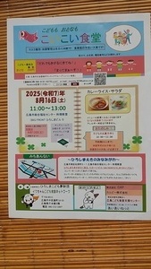こいこい食堂8月の開催日