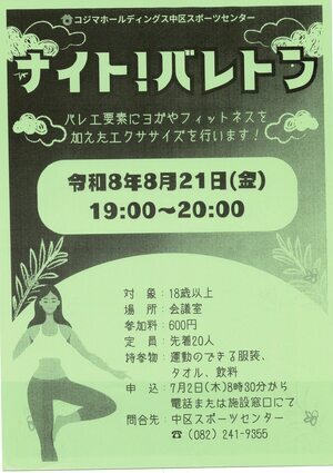 ナイト！　バレトン
