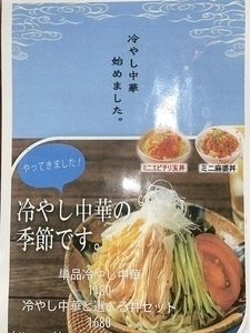 冷やし中華はじめました