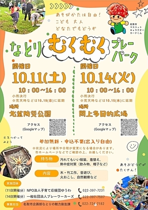 むくむくプレーパーク