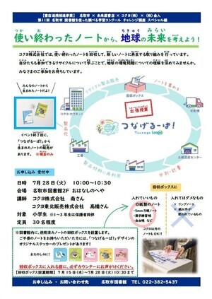 名取市図書館　チャレンジ講座スペシャル編