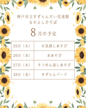 今週のなかよしひろば