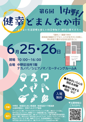 第6回中野健幸どまんなか市
