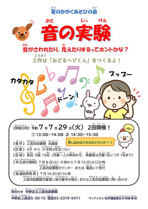 夏のかがくあそびの会