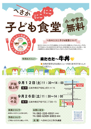 😊へさかにこにここども食堂